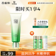 百雀羚洗面奶肌初賦活氨基酸凈顏潔面乳90g清潔滋潤品質(zhì)國貨七夕禮物