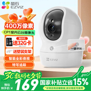 螢石家用無線攝像頭室內(nèi)高清監(jiān)控攝像機 360度云臺旋轉(zhuǎn)C6C CP1監(jiān)控器 【4MP超清版】新CP1增強版 含16G內(nèi)存卡【升級發(fā)32G】