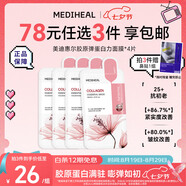 美迪惠爾（Mediheal）膠原蛋白彈力面膜4片裝 2.0升級(jí)款 彈嫩細(xì)紋膠原滿駐七夕禮物