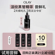 玉蘭油（OLAY）淡紋黑管面部精華1ml*3淡紋細毛孔護膚品回購券【效期26.2】