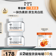蒂佳婷（Dr.Jart）V7素顏霜50ml 雙瓶裝 提亮補(bǔ)水保濕懶人面霜韓國(guó)進(jìn)口 七夕禮物