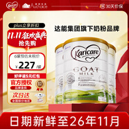可瑞康（karicare）【假一罰十】可瑞康山羊奶粉GOAT嬰幼成長配方奶粉澳洲進(jìn)口 【好消化 長肉快】升級(jí)版3段3罐