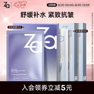 姬芮（ZA）保濕面膜 水潤(rùn)保濕B5深層補(bǔ)水保濕舒緩護(hù)膚品七夕節(jié)禮物送女友 【囤貨裝】B5 10片+雙效10片