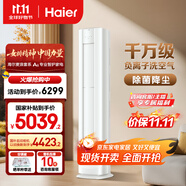 海爾（Haier）【麥浪套系】空調(diào)洗空氣舒享款3匹 健康風(fēng)離子除菌 智慧除濕 客廳立式柜機(jī) KFR-72LW/E3-1國家補(bǔ)貼