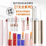 七柚小屋胡蘿卜素變色唇膏 滋潤保濕不易沾杯 柔霧口紅黃皮顯白不易掉色 【7支全家桶系列】色號自選備注