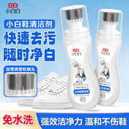 立白小白白白鞋清潔劑100g*2瓶洗鞋清潔運動鞋免水洗擦鞋神器自帶刷頭