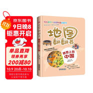 地圖翻翻書(shū)：地圖上的中國/揭秘中國地理，在地圖中探索發(fā)現