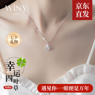 唯一（Winy）999純銀四葉草項鏈女2025新款莫桑鉆吊墜生日七夕情人節(jié)禮物