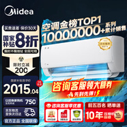 美的（Midea）空調(diào)掛機 1.5匹 2025款酷省電新一級能效 變頻節(jié)能省電冷暖除濕壁掛式 以舊換新【國家補貼20%】? 大1匹 一級能效 【爆款】酷省電丨省電24%