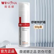 薇諾娜舒敏保濕潤膚水爽膚水補水鎖水濕敷水舒緩修護敏感肌特護精華水 特護霜50g