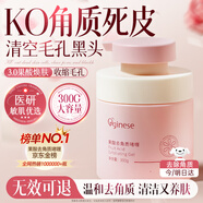 ORGINESE果酸去角質(zhì)啫喱臉部磨砂清潔收縮毛孔洗面奶去死皮面部凈透全身女