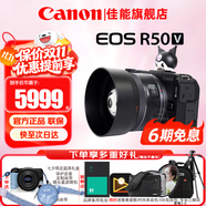 佳能（Canon）R50V微單相機 4K視頻旅行家用學生vlog直播創(chuàng)意視頻機 r50 v數(shù)碼照相機 R50V黑色機身+RF501.8小痰盂人像定焦 套餐五【256G卡 雙電雙充雙包 相機皮套三腳架】