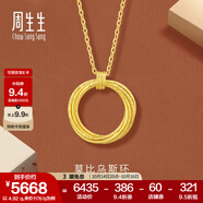 周生生莫比烏斯環(huán)5G黃金項鏈 gin足金圓環(huán)吊墜配鏈款93710N計價 47厘米 - 5.16克(含工費650元)