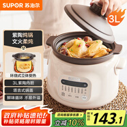 蘇泊爾（SUPOR）電燉鍋 電燉盅電砂鍋 煲湯鍋燉湯鍋紫砂鍋 燕窩燉盅 煮粥嬰兒輔食鍋電煮鍋 3L DG30YC816多功能鍋