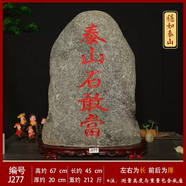 正宗泰山石敢當(dāng)鎮(zhèn)宅室內(nèi)外天然原石家用補(bǔ)角靠山石辦公室石頭擺件 J277