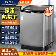 長虹全自動70/50/20公斤洗衣機熱烘干家用大容量毛毯被子大件洗滌宿舍出租屋酒店賓館民宿波輪洗脫一體 60丨公斤【熱烘干】節(jié)能變頻+智能烘干（冬日神器）