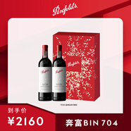 奔富（Penfolds）Bin704赤霞珠紅葡萄酒750ml*2 雙支裝  進(jìn)口行貨正品 