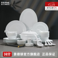景德鎮（jdz）官方陶瓷高溫白瓷中式餐具飯碗面碗湯碗餐盤(pán)禮盒裝結婚喬遷送禮 【68%用戶(hù)選擇】流霜餐具 56頭