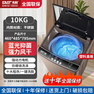 先科全自動洗衣機(jī)大容量波輪家用小型 智能洗脫一體宿舍公寓出租房 洗烘一體脫水甩干機(jī) 10KG風(fēng)干+藍(lán)光抑菌+強(qiáng)力電機(jī)
