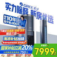 格力（GREE）3匹京淳 高效除甲醛 1級(jí)能效客廳立式柜機(jī) 健康風(fēng) 冷酷外機(jī)空調(diào)KFR-72LW/NhDj1BGj 家電國(guó)家補(bǔ)貼