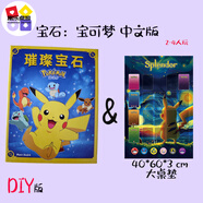 寶石寶可夢 璀璨中文版DIY 休閑聚會(huì)2-4人桌游DIY寶石系列聯(lián)名版 中文寶石可夢+星空比卡丘桌墊 原盒-贈(zèng)10絲雙面高清牌套約100張