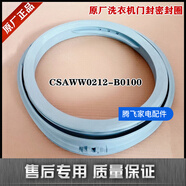 于松下洗衣機(jī)XQG80-E8625,E8626,NHEBL Z門封密封圈膠圈E8525
