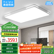 惠普精工客廳吸頂燈led現(xiàn)代簡約餐廳書房智能APP燈具110*70cm