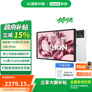 聯(lián)想拯救者Y700 8.8英寸電競平板 驍龍8 2.5K  游戲平板 16+512G白色第三代