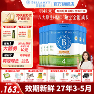 貝拉米（Bellamy's）經(jīng)典版 澳洲有機嬰幼兒配方牛奶粉 原裝進口嬰兒奶粉 4段6罐【全新升級】 效期27年3-5月