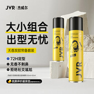 杰威爾無香勁挺定型套裝 男士造型發(fā)膠干膠定型噴霧速干持久300ml+80ml