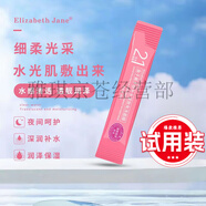 Elizabeth Jane伊麗莎白臻愛(ài)《金其父女》四季水嫩羊奶霜  山羊奶精華水i乳白鴿 試用裝1條-魚(yú)子醬多肽補水免洗面膜8ml Elizabeth Jane