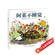 伊斯梅爾頑皮精靈系列 阿萊不睡覺(jué) 海豚繪本花園硬殼精裝