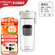 諾百紛4系魔力球磁彈泡茶杯tritan塑料便攜戶外健身防摔茶水分離杯  透明白 T3511 550ml