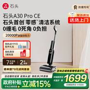 石頭A30Pro CE洗地機AI全向助力【0纏毛超薄躺平高溫除菌】掃地機 自動(dòng)清洗吸洗拖一體吸塵器 國家補貼