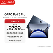 OPPO Pad 3 Pro 12.1英寸平板電腦12GB+256GB夜幕藍(lán) 辦公游戲?qū)W習(xí)一加平板京東自營
