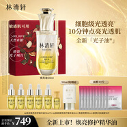 林清軒山茶花煥亮修護(hù)精華油50ml 修護(hù)保濕煥亮緊致 生日禮物