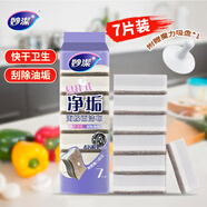 妙潔 懸掛式海綿百潔布 7片裝 洗碗抹布廚房家用神器 吸盤(pán)在包裝袋內