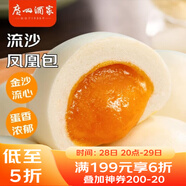 廣州酒家利口福 流沙鳳凰包750g 20個(gè) 早餐半成品 廣式早茶 包子食品速食美食