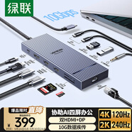綠聯(lián)Type-C3.2雙HDMI/DP三屏異顯擴(kuò)展塢USB-C雷電4/5拓展塢10G多功能轉(zhuǎn)接器8K多屏擴(kuò)展適用華為電腦