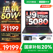 聯(lián)想拯救者Y9000P 2025年補(bǔ)貼 電競(jìng)游戲筆記本電腦 AI元啟 滿血RTX5090獨(dú)顯可選 全新酷睿24核 至尊版｜Ultra9 32G 1T 5080 黑 16英寸2.5K超清｜240Hz專業(yè)
