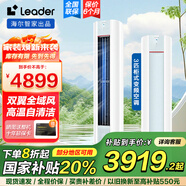 統(tǒng)帥（Leader）海爾智家出品空調(diào)變頻一級(jí)能效 健康自清潔 一鍵WiFi智控家用冷暖客廳柜機(jī)空調(diào) 3匹 一級(jí)能效 舒適風(fēng)感 急速制冷 場(chǎng)景智控