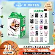富士（FUJIFILM）instax迷你拍立得相機專用3寸拍立得相紙適用mini7+/7c/7s/11/40/90/99/evo/12/41/25/70等型號 20張白邊相紙