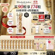 伊麗莎白雅頓金膠時空煥活精華液42ml約90粒修護(hù)維穩(wěn)補(bǔ)水生日禮物