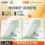 百雀羚（PECHOIN）小雀幸凍干面膜補水修護凍干面膜5片敏感肌可用品質(zhì)國貨七夕禮物