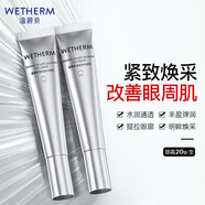 溫碧泉（WETHERM）眼霜男女 緊致眼周滋潤(rùn)保濕補(bǔ)水護(hù)膚化妝品改善眼部皮膚 【抗皺煥采】熬夜發(fā)光眼霜20g*2