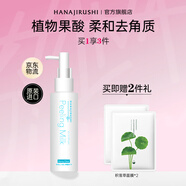 花印去角質(zhì)臉部深層清潔毛孔120ml面部啫喱果酸去死皮膏女友男友禮物