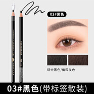 魅荷正亨絲1818拉線(xiàn)眉筆砍刀防水防汗持久不暈染脫色自然粉初學(xué)者可剝 黑色1支