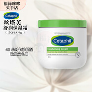 絲塔芙（Cetaphil）大白罐舒潤保濕霜/修護精華 補水保濕滋潤肌膚 秋冬必備禮物生日 舒潤保濕霜453g【大白罐】