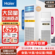 海爾（Haier）2p3匹4P5匹立式方形柜機空調(diào)客廳辦公會議室冷暖變頻空調(diào)傳統(tǒng)上出風(fēng)家用空調(diào) 4匹 二級能效 丨wifi智控丨