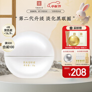 馬應(yīng)龍八寶緊致型眼霜15g第二代升級款淡化黑眼圈提拉緊致保濕